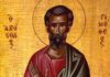 22 Ιανουαρίου – Γιορτή σήμερα: Η Εκκλησία μας τιμά τη μνήμη του Αγίου Τιμοθέου του Αποστόλου