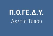 Κράτος δικαίου ή τα “δικά μας παιδιά”; Η αξιοπιστία δεν αποκαθίσταται με δηλώσεις