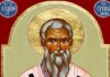 23 Μαΐου – Γιορτή σήμερα: Η Εκκλησία μας τιμά τη μνήμη του Οσίου Μιχαήλ, του Επισκόπου Συνάδων και Ομολογητού
